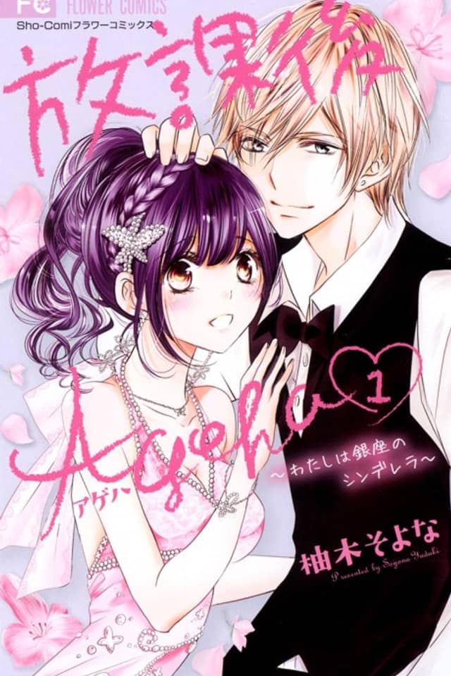 Houkago Ageha