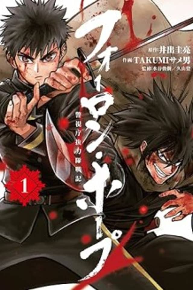 Forlorn Hope: Keishichou Battousai Senki