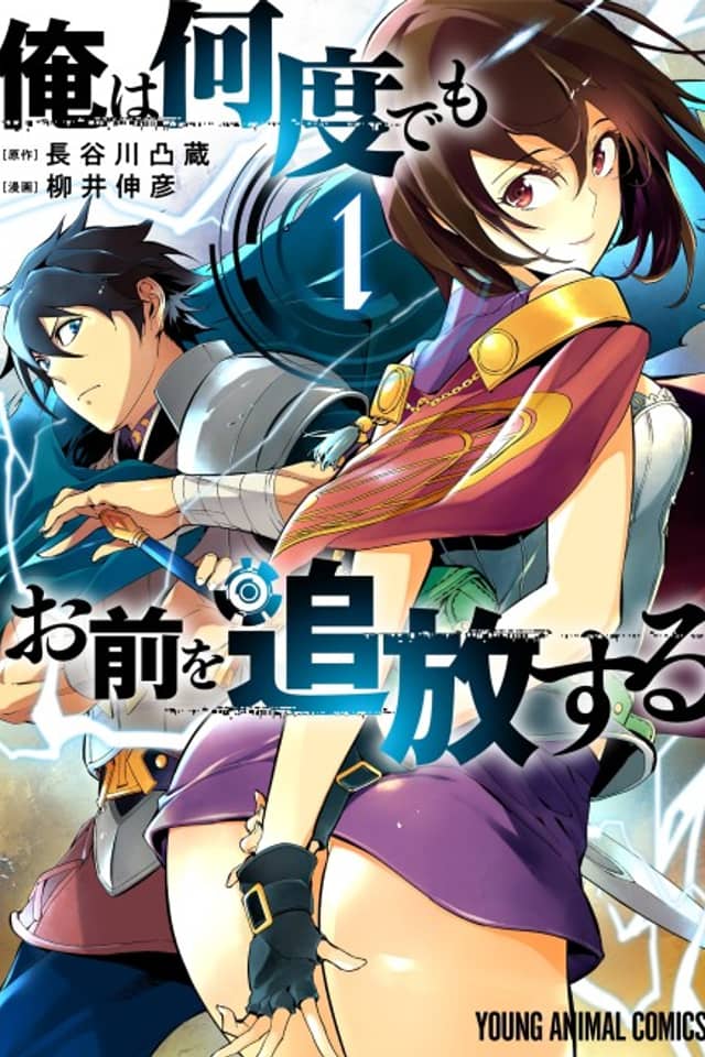 Ore wa Nando demo Omae wo Tsuihou suru