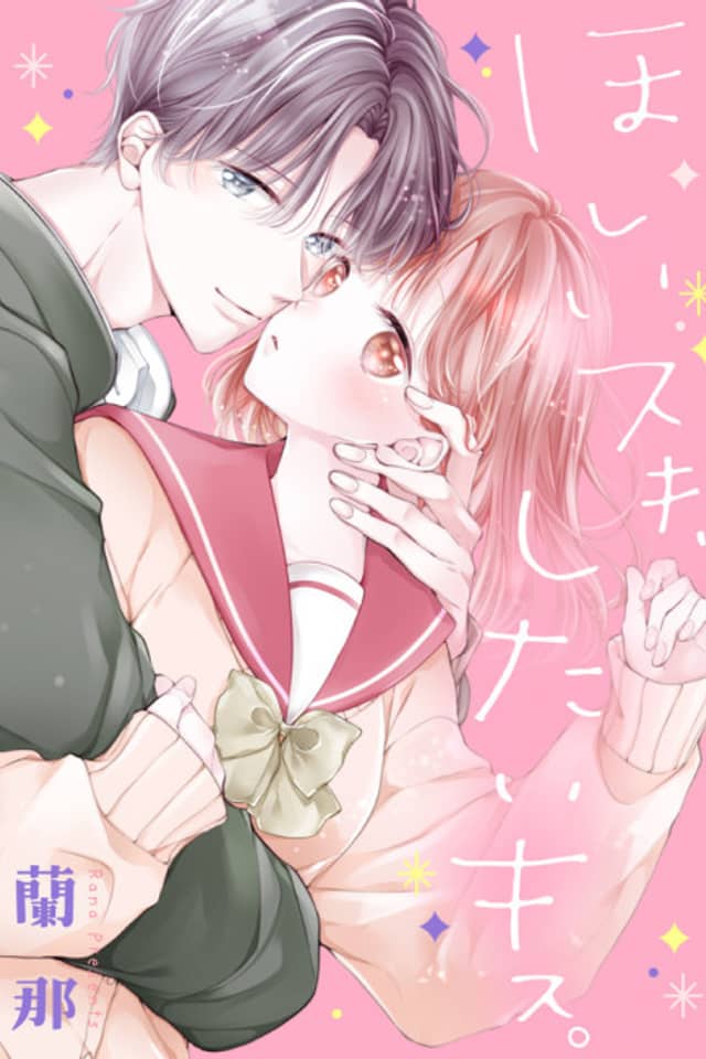 Hoshii Suki, Shitai Kiss.
