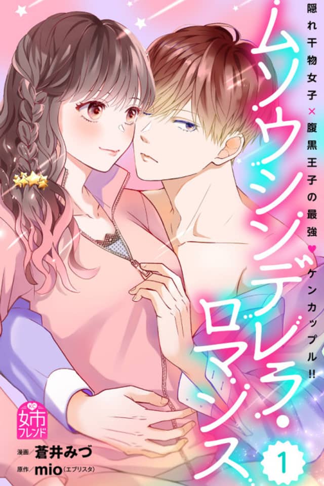 Musou Cinderella Romance
