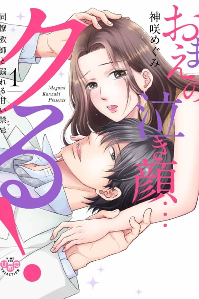 Have Sex with Me and Come -A Night of Indulgence with a Divorced Classmate