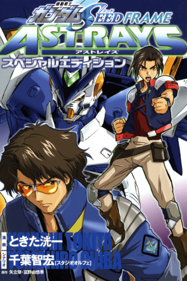 Kidou Senshi Gundam SEED FRAME ASTRAYS - Special Edition