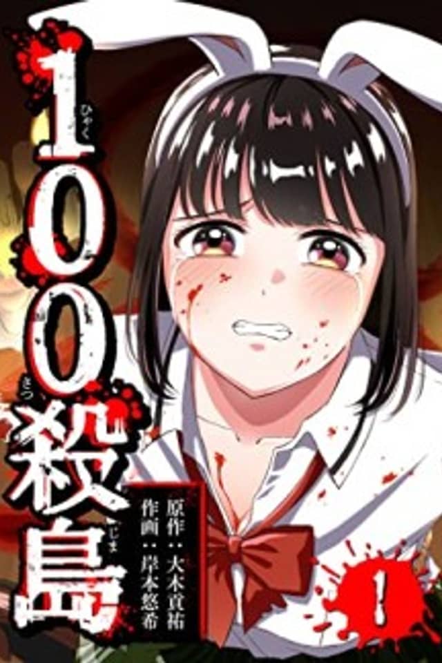100 Satsujima
