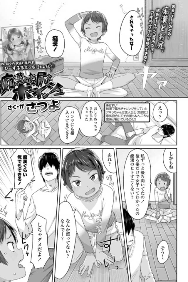 Chikan to Oshiri to Boyish