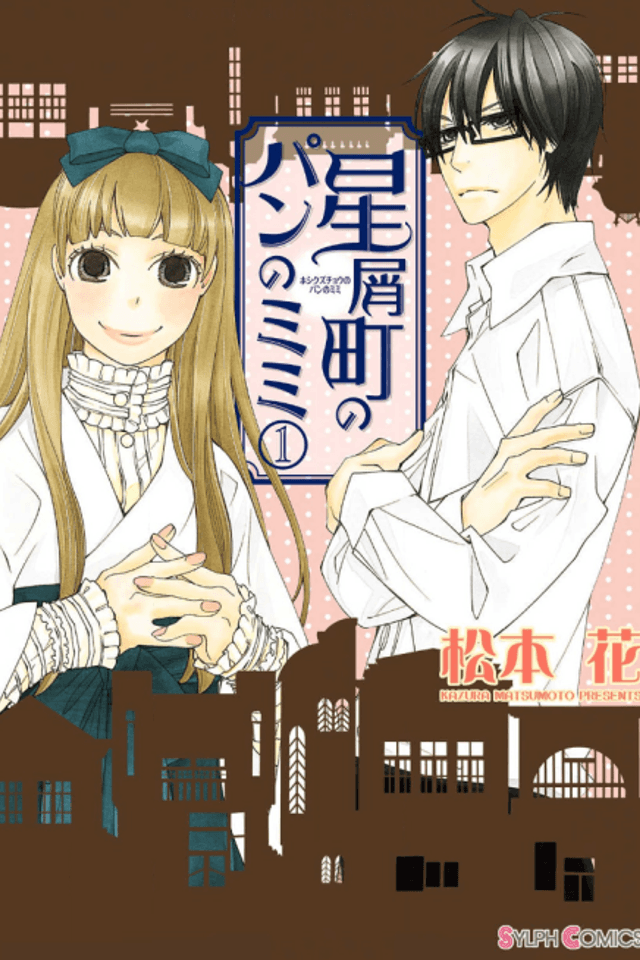 Hoshikuzu Machi no Pan no Mimi
