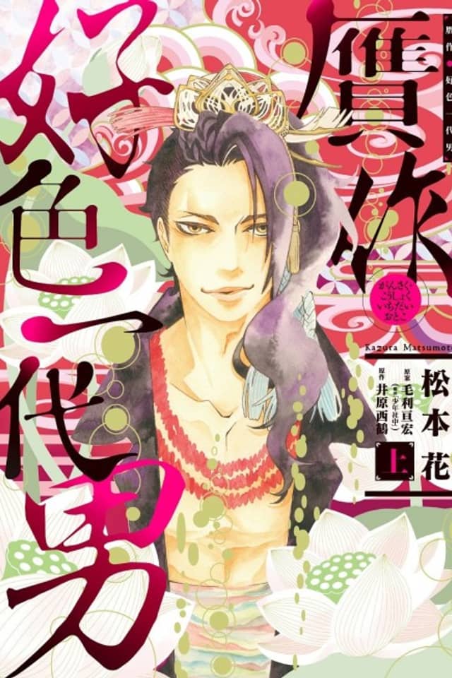 Gabsaku Koushoku Ichidaiotoko