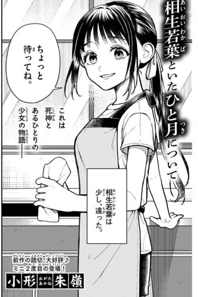 About My Month with Aioi Wakaba