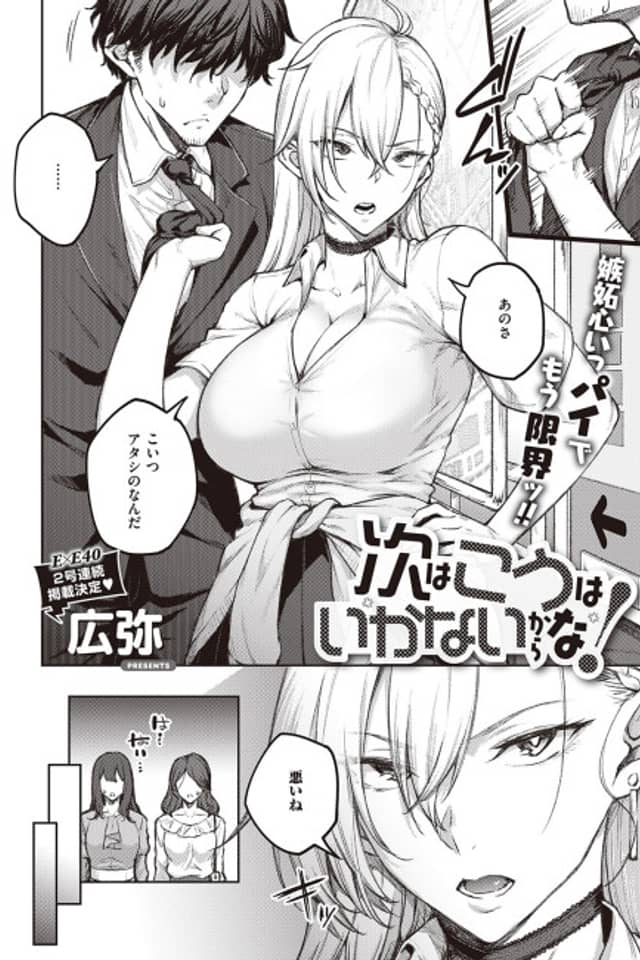 Tsugi wa Kou wa Ikanai kara na!