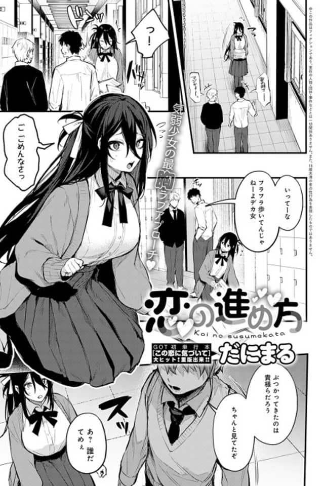Koi no Susumekata