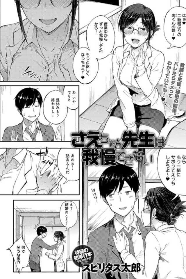 Sae-chan Sensei wa Gaman Dekinai