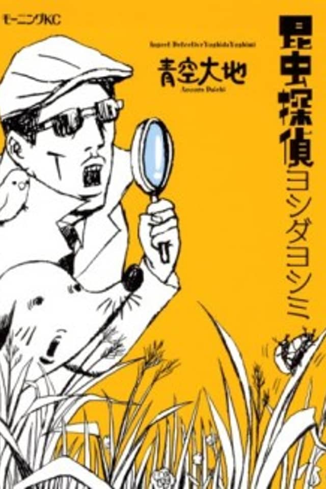 Insect Detective Yoshimi Yoshida