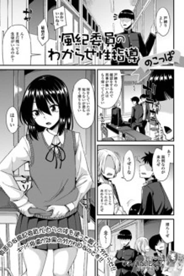 Fuuki Iin no Wakarase Seishidou