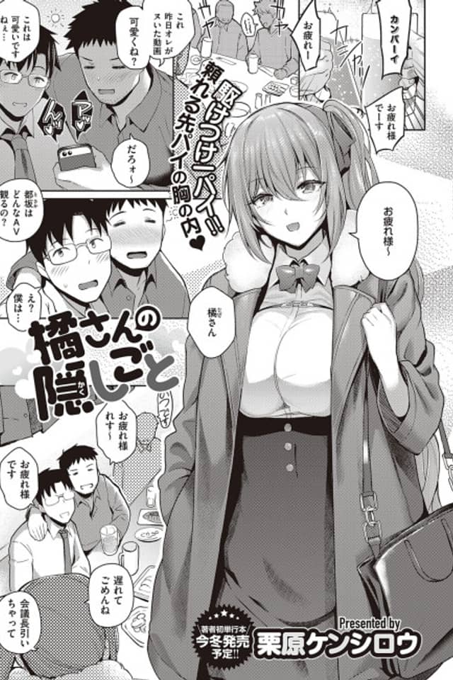 Tachibana-san no Kakushigoto