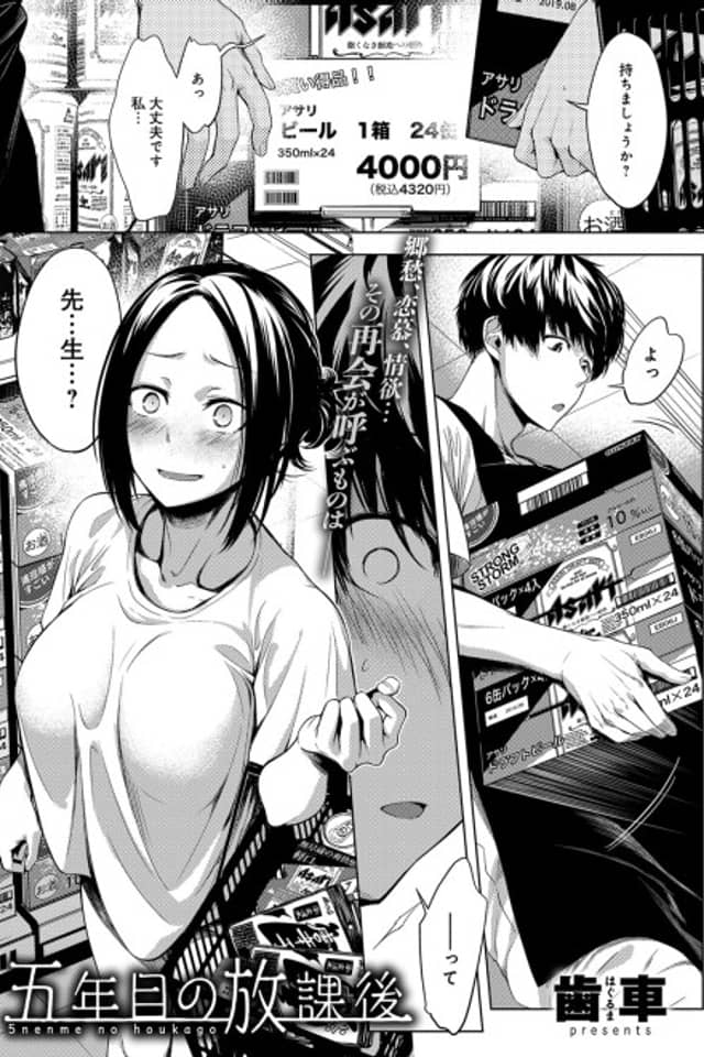 Go Nenme no Houkago