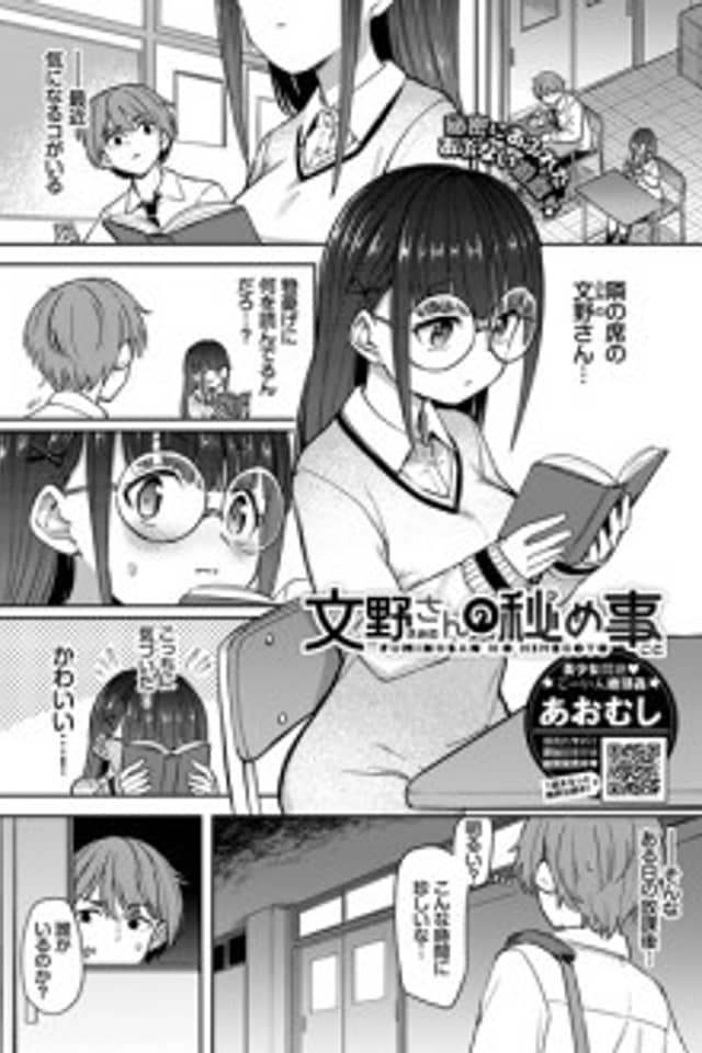 Fumino-san's Secret