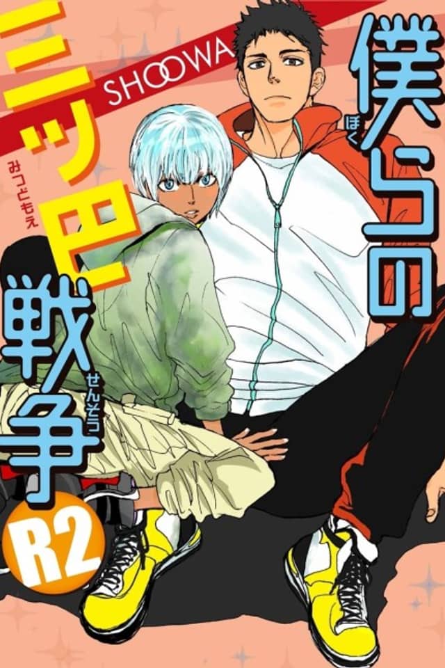 Bokura no Mitsudomoe Sensou R2