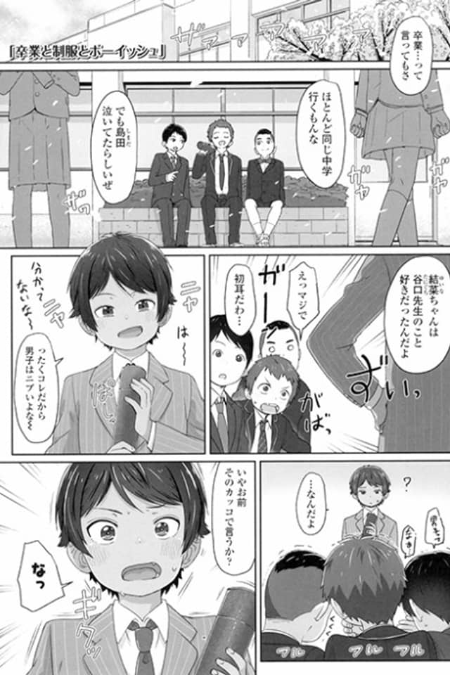 Sotsugyou to Seifuku to Boyish