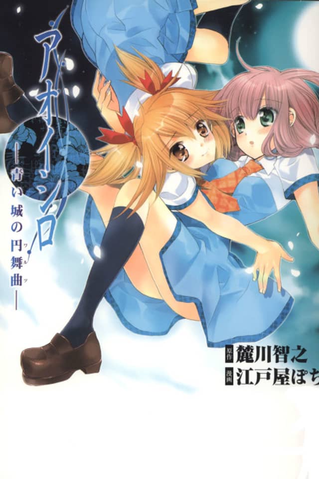 Aoishiro - Waltz of the Blue Castle