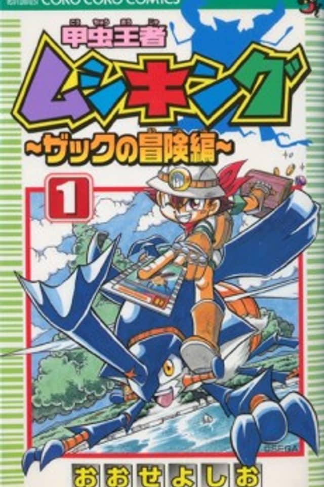 Kouchuu Ouja Mushiking: Zack no Bousen-hen
