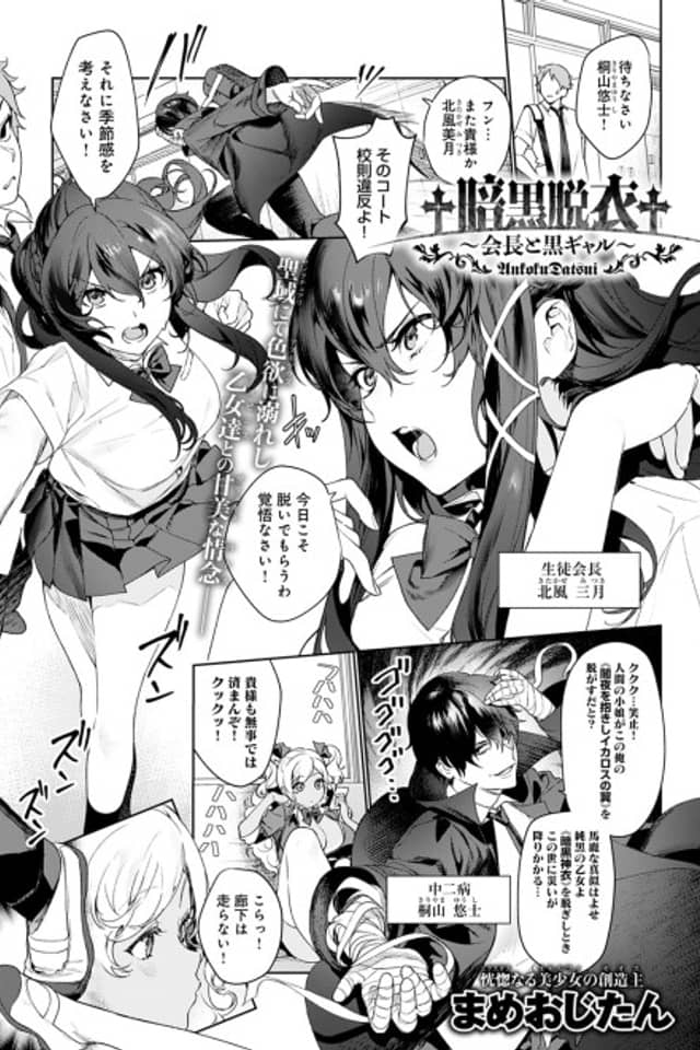 †Ankoku Datsui†: Kaichou to Kuro Gal