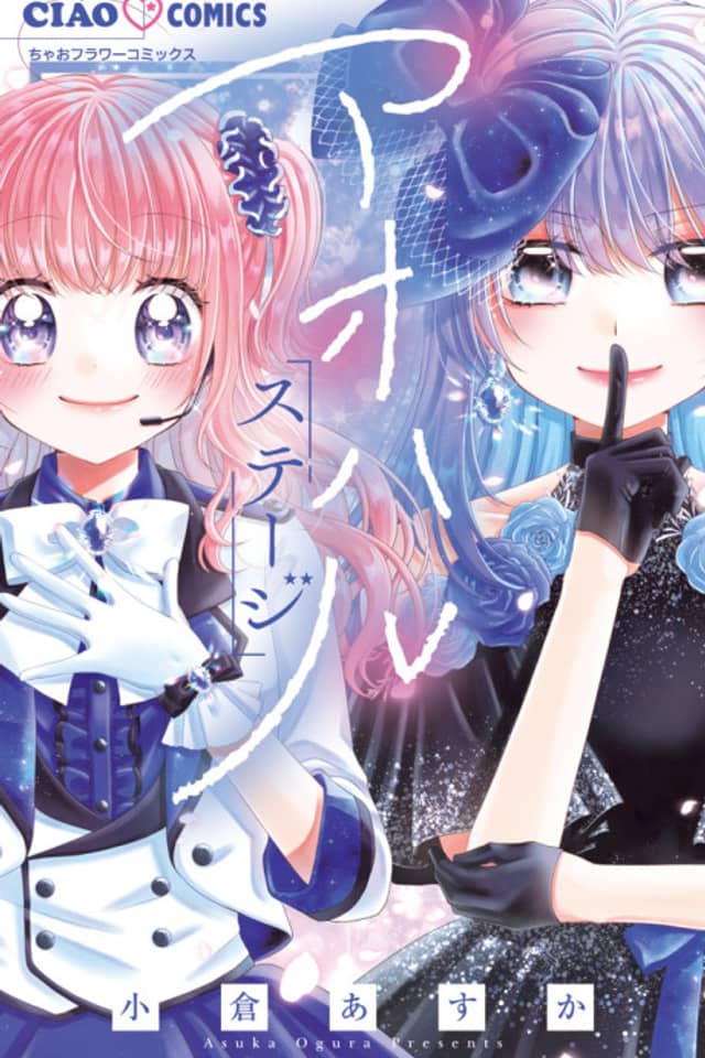 Aoharu Stage: Watashi to Himitsu no Butai Hime