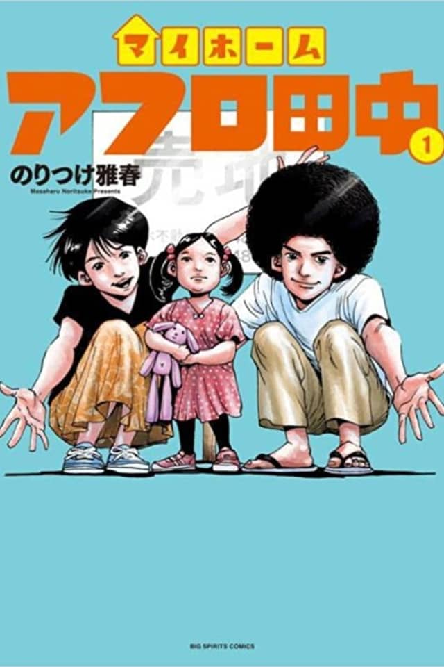 My Home Afro Tanaka