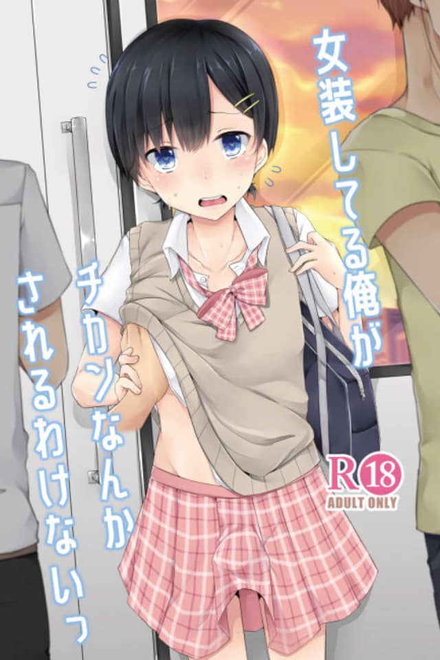 Josou Shiteru Ore ga Chikan Nanka Sareru Wakenai