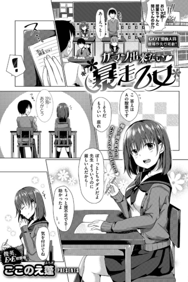 Gaman Dekinai Bousou Otome