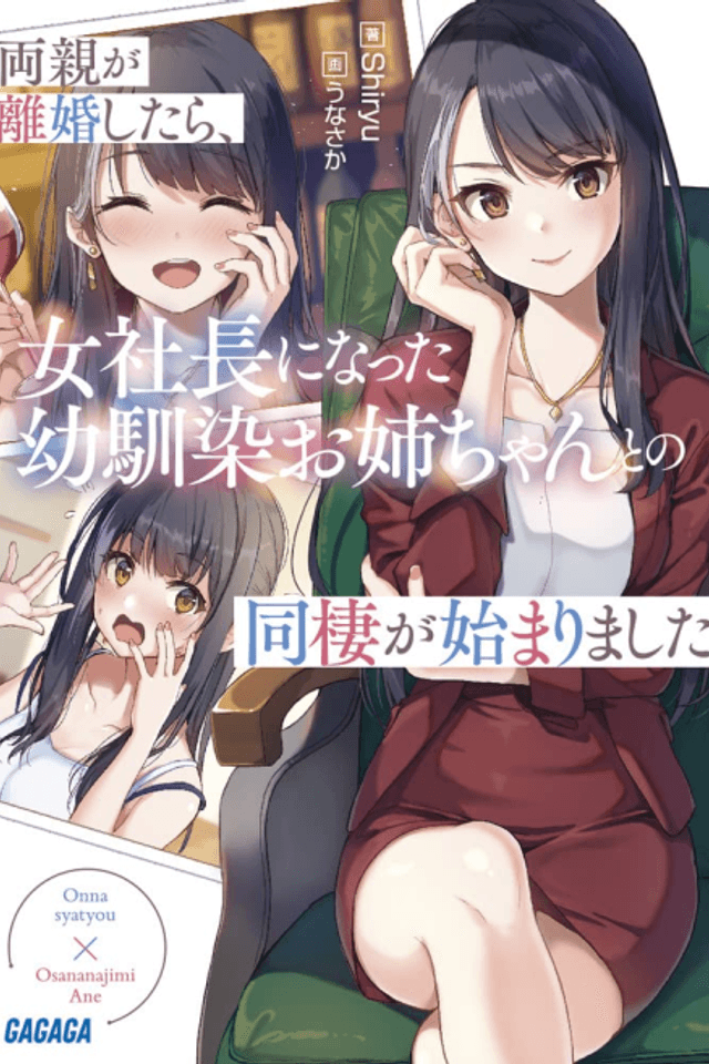 Ryoushin ga Rikon Shitara, Onna Shachou ni Natta Osananajimi wo Nee-chan to no Dousei ga Hajimarimashita.
