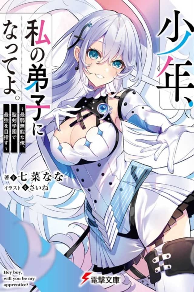 Shounen, Watashi no Deshi ni Natte yo.