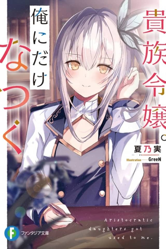 Kizoku Reijou. Ore ni Dake Natsuku