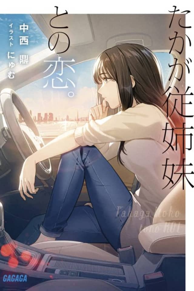 Taka ga Itoko to no Koi