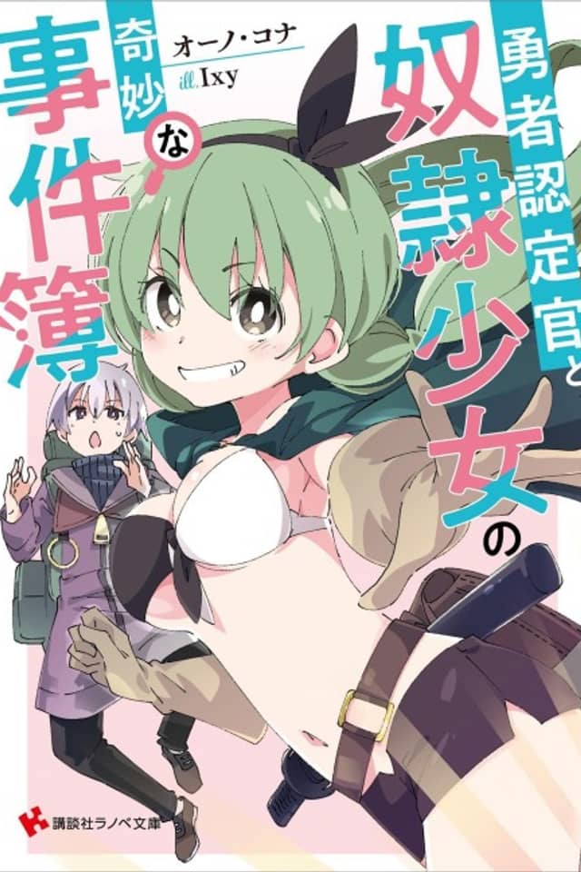 Yuusha Ninteikan to Dorei Shoujo no Kimyou na Jikenbo