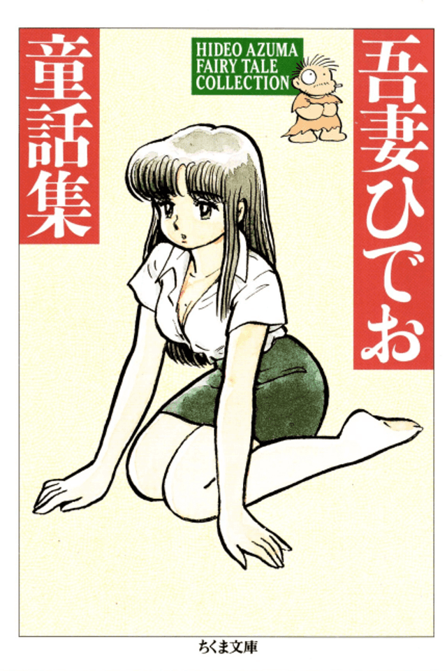 Hideo Azuma Fairy Tale Collection