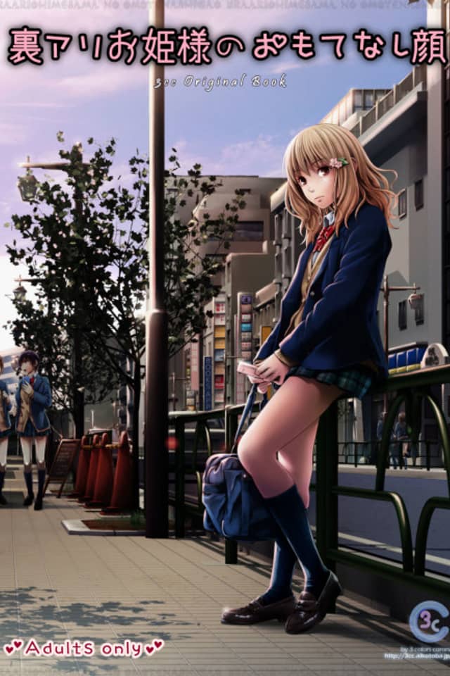 Uraari Ohime-sama no Omotenashigao