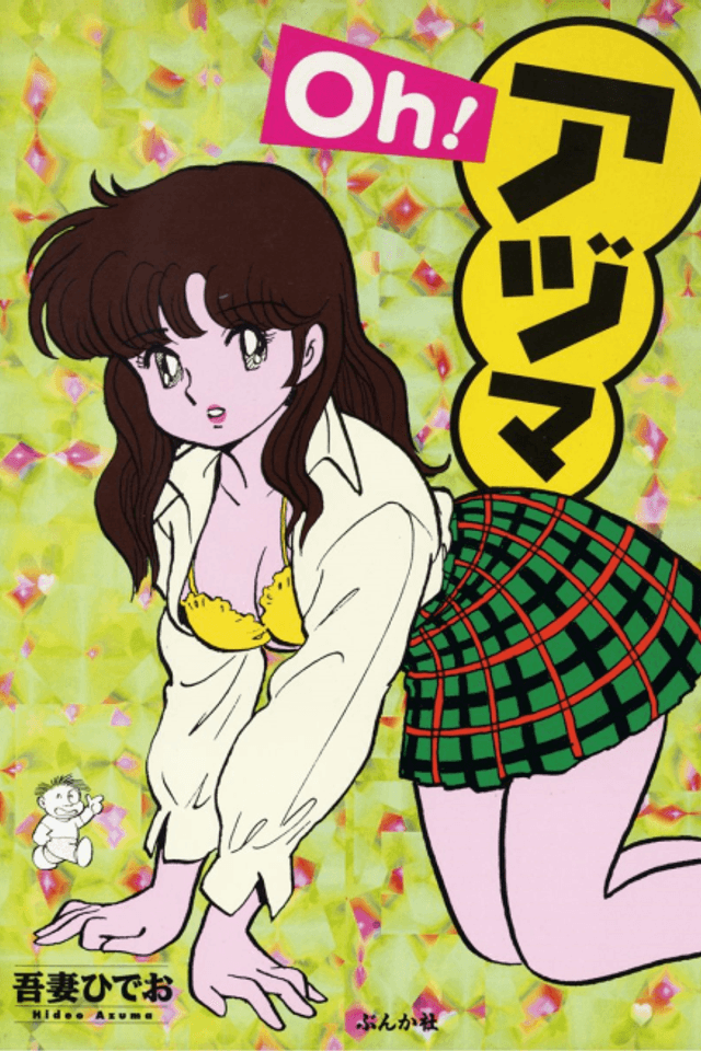 Oh! Azuma