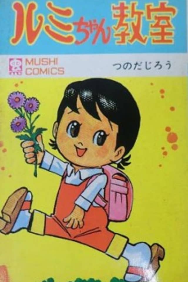 Rumi-chan Kyoushitsu