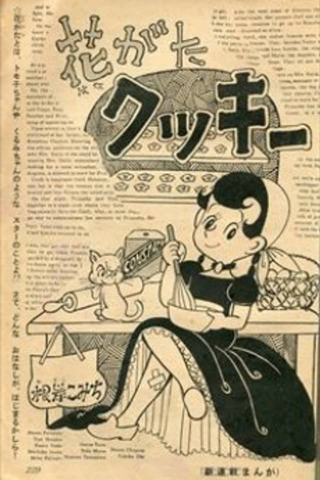 Hana gata Cookie
