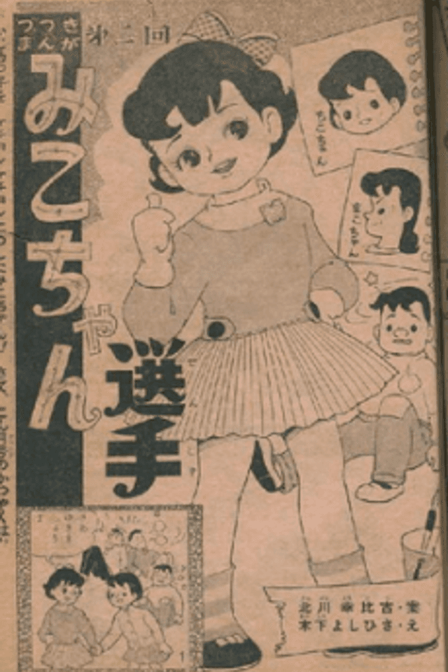 Miko-chan Senshu