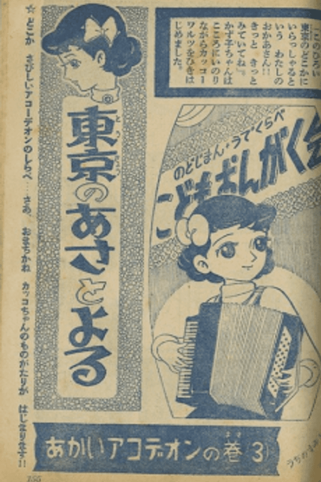 Tokyo no Asa to Yoru