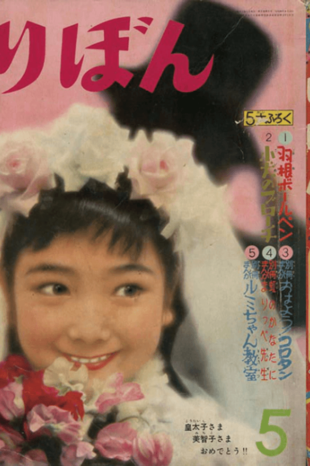 Piko-chan to Koi Nobori