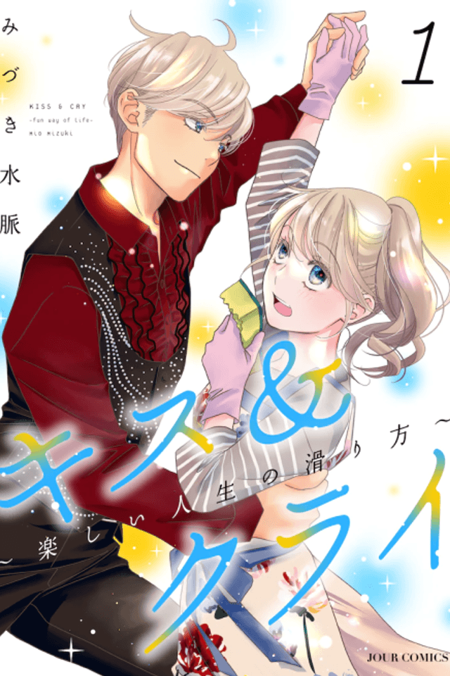 Kiss & Cry: Tanoshii Jinsei no Suberikata