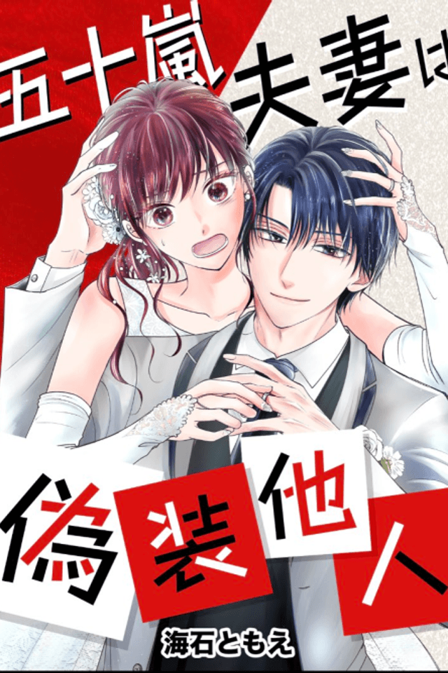 Igarashi Fusai wa Gisou Tanin