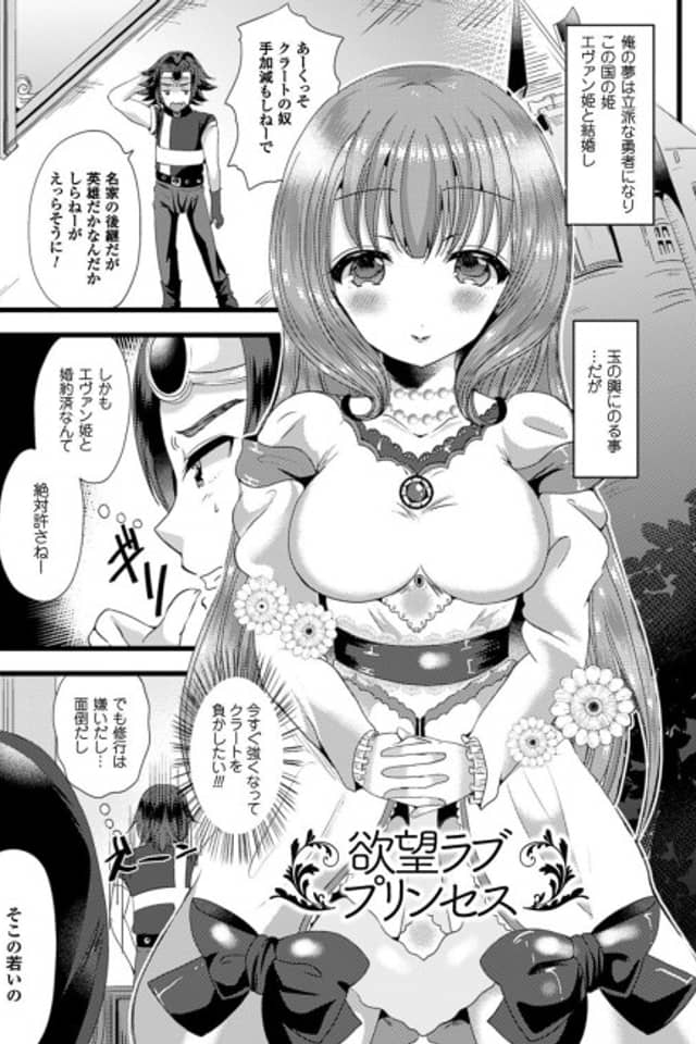 Yokubou Love Princess