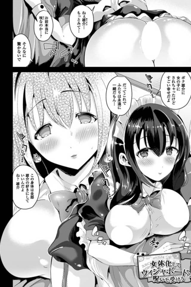 Nyotaika Shite Ouija Board no Noroi wo Ukeru