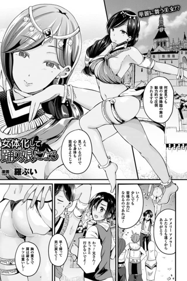 Nyotaikashite Odoriko ni Naru