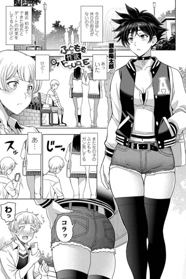 Futomomo × Seiyoku = Ba COUPLE
