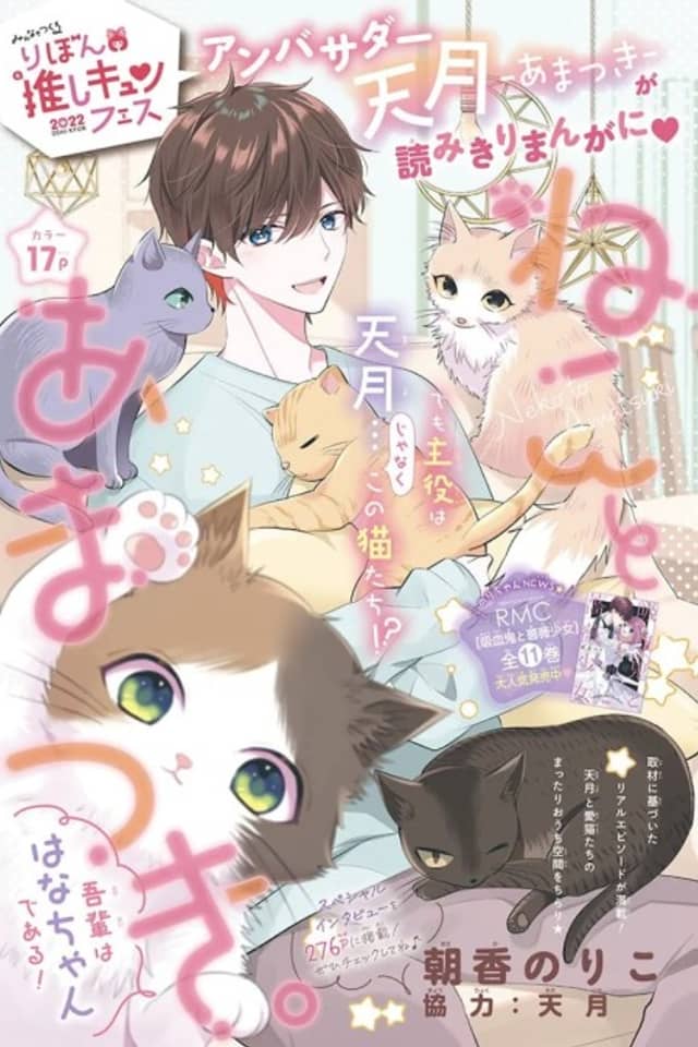Neko to Amatsuki.