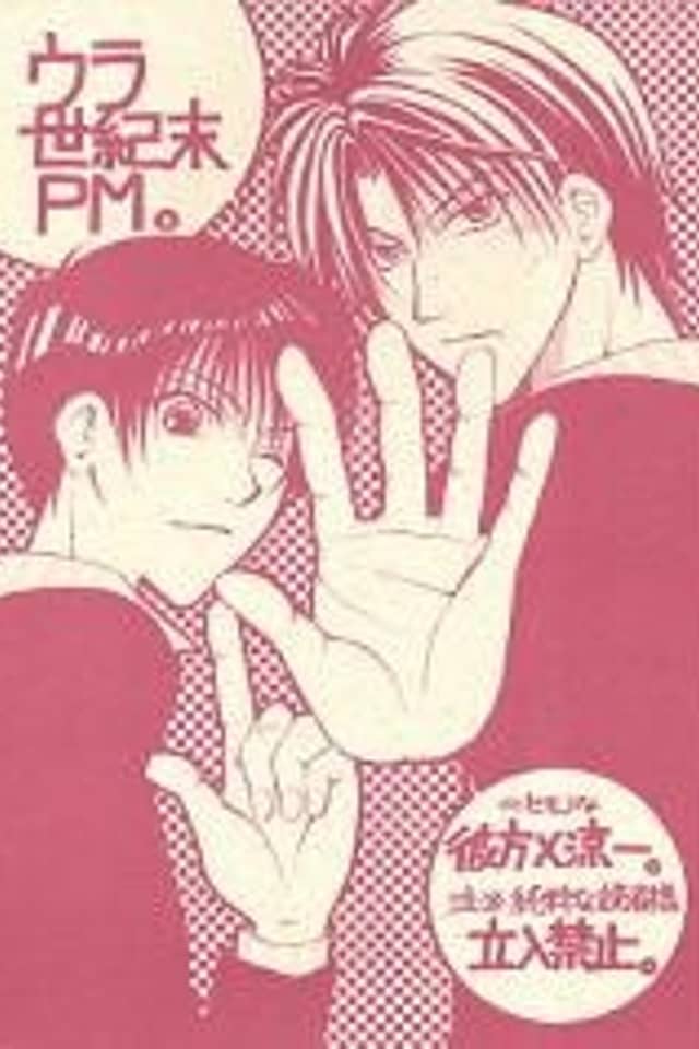 Ura Seikimatsu PM